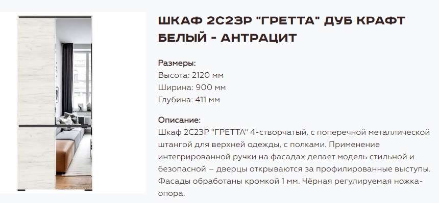 Прихожая «Гретта» Набор 3, Крафт белый/Антрацит (Памир) в Нижнем Новгороде фото №9