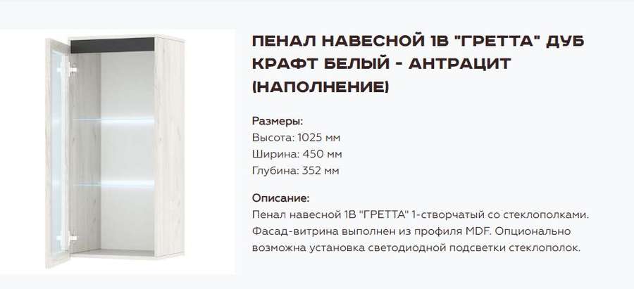 Гостиная «Гретта» Дуб Крафт белый, Набор 2 (Памир) в Нижнем Новгороде фото №14
