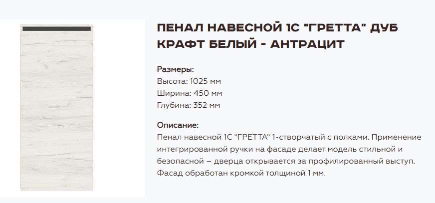 Гостиная «Гретта» Дуб Крафт белый, Набор 2 (Памир) в Нижнем Новгороде фото №15