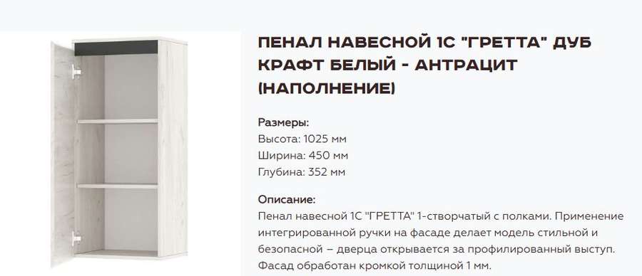 Гостиная «Гретта» Дуб Крафт белый, Набор 2 (Памир) в Нижнем Новгороде фото №16