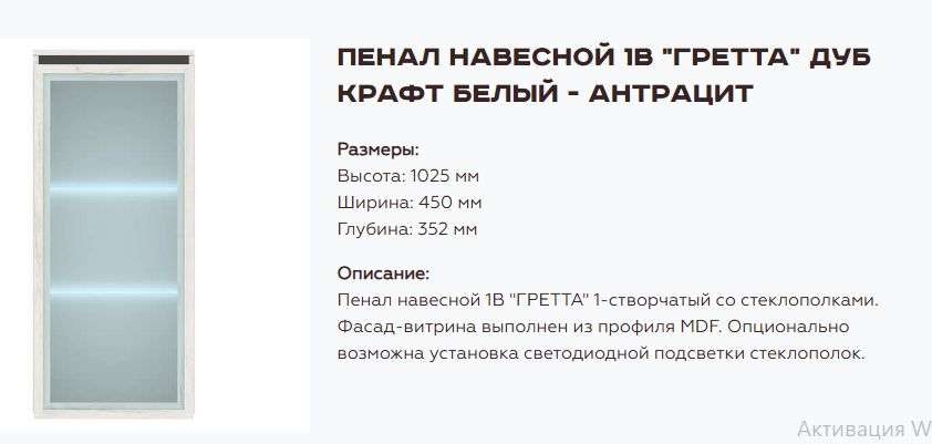 Гостиная «Гретта» Дуб Крафт белый, Набор 2 (Памир) в Нижнем Новгороде фото №13