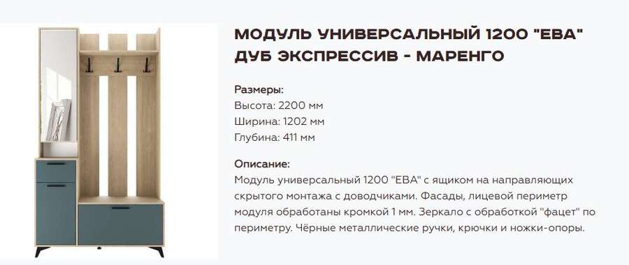 Прихожая «Ева» Модульная Набор-5, Маренго (Памир) в Нижнем Новгороде фото №7