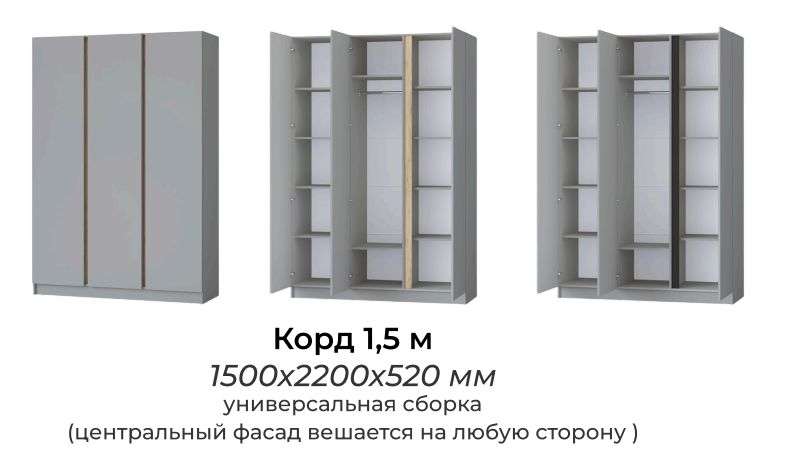 Шкаф «Корд» 1,5м Кашемир (Регион 058) в Нижнем Новгороде фото №3
