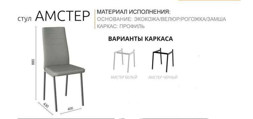 Стул «Амстер» ВВР в Нижнем Новгороде фото №8
