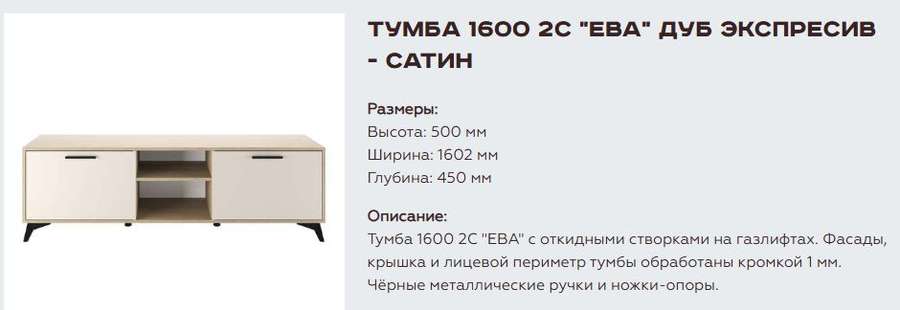 Тумба «Ева» 1600 2С Различные цветовые решения (Памир) в Нижнем Новгороде фото №3