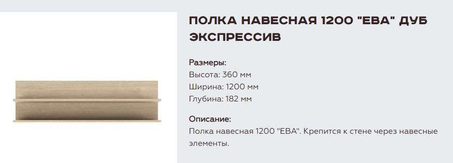 Гостиная «Ева» Модульная Набор-5 (Памир) в Нижнем Новгороде фото №5