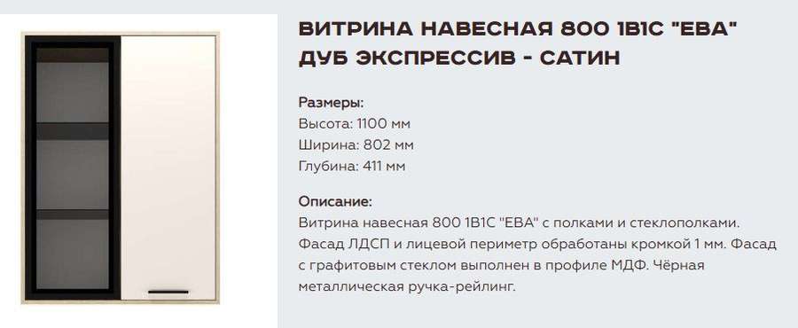 Гостиная «Ева» Модульная Набор-1 (Памир) в Нижнем Новгороде фото №5