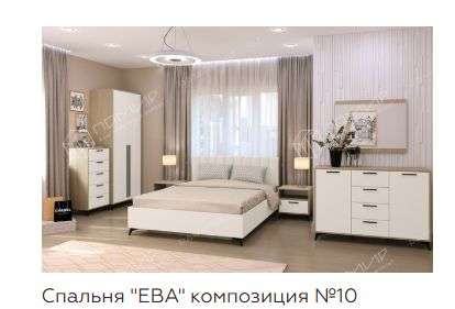 Спальный гарнитур «Ева» Набор-5 (Памир) в Нижнем Новгороде фото №7