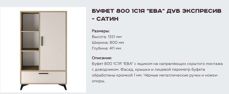 Буфет «Ева» 800 1С1Я Различные цветовые решения (Памир) в Нижнем Новгороде фото №5