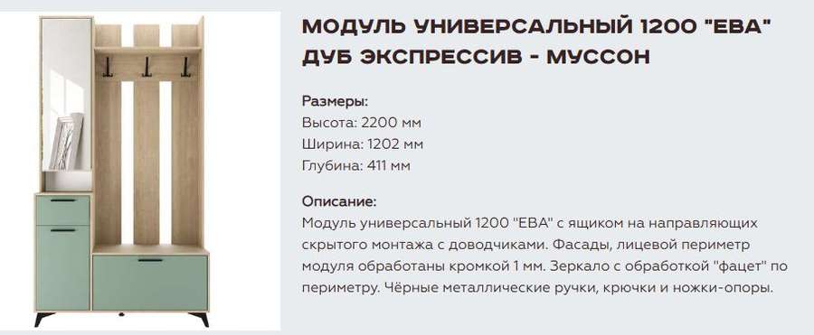 Модуль универсальный 1200 «Ева» Различные расцветки (Памир) в Нижнем Новгороде фото №6