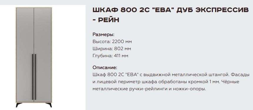 Шкаф 800 2С «Ева» Различные расцветки (Памир) в Нижнем Новгороде фото №7