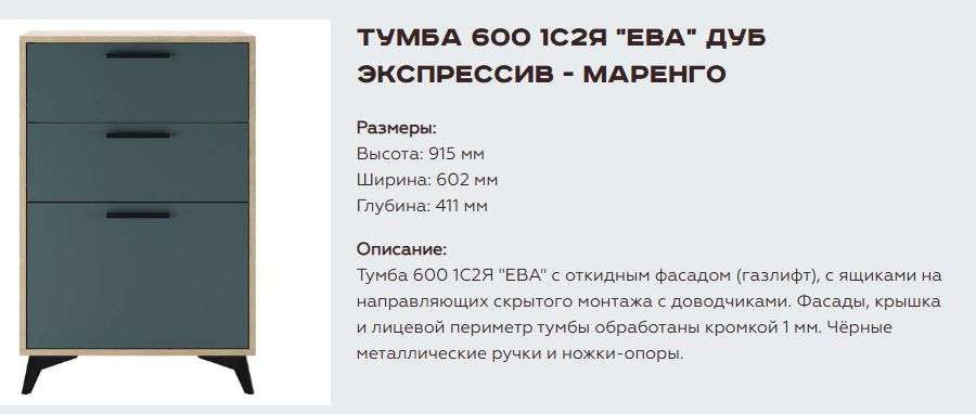 Тумба 600 1С2Я «Ева» Различные расцветки (Памир) в Нижнем Новгороде фото №5