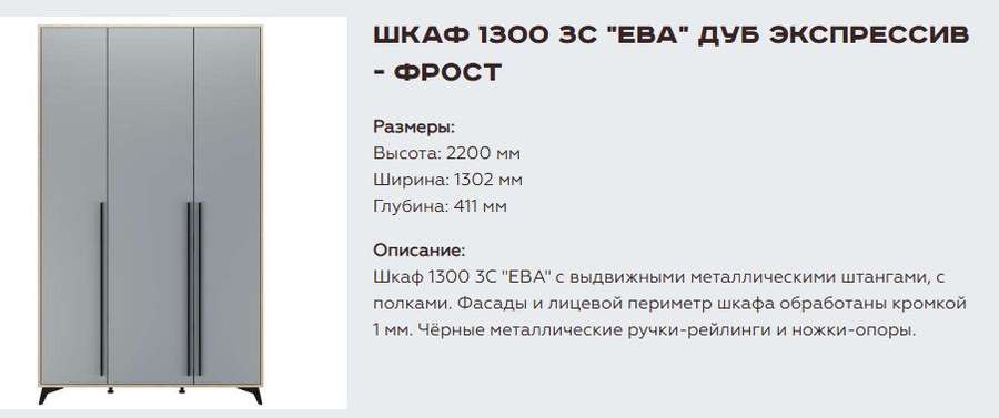 Шкаф 1300 3С «Ева» Различные расцветки (Памир) в Нижнем Новгороде фото №8