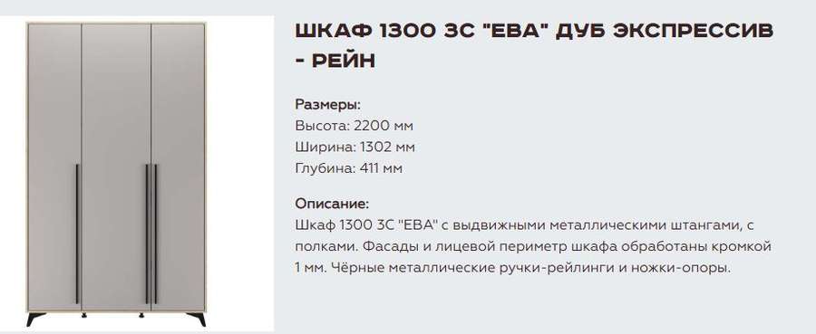 Шкаф 1300 3С «Ева» Различные расцветки (Памир) в Нижнем Новгороде фото №7
