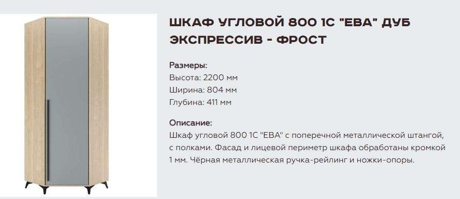 Шкаф угловой 800 1С «Ева» Различные расцветки (Памир) в Нижнем Новгороде фото №10