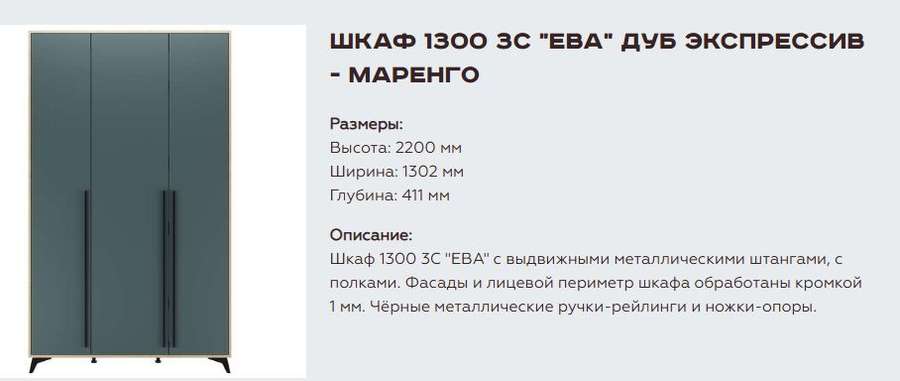 Шкаф 1300 3С «Ева» Различные расцветки (Памир) в Нижнем Новгороде фото №5