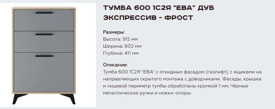 Тумба 600 1С2Я «Ева» Различные расцветки (Памир) в Нижнем Новгороде фото №8