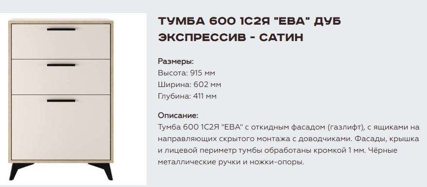 Тумба 600 1С2Я «Ева» Различные расцветки (Памир) в Нижнем Новгороде фото №3