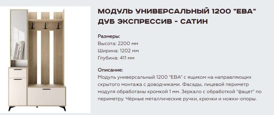 Модуль универсальный 1200 «Ева» Различные расцветки (Памир) в Нижнем Новгороде фото №3