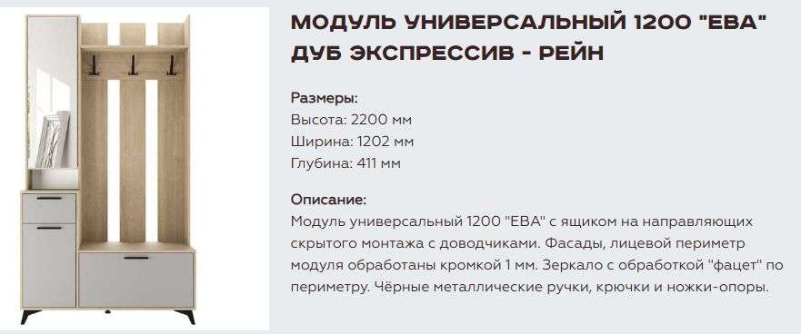 Модуль универсальный 1200 «Ева» Различные расцветки (Памир) в Нижнем Новгороде фото №7