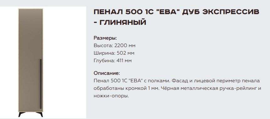 Пенал 500 1С «Ева» Различные расцветки (Памир) в Нижнем Новгороде фото №4