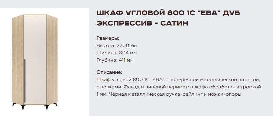 Шкаф угловой 800 1С «Ева» Различные расцветки (Памир) в Нижнем Новгороде фото №5