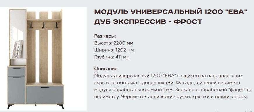 Модуль универсальный 1200 «Ева» Различные расцветки (Памир) в Нижнем Новгороде фото №8