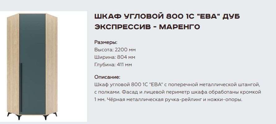 Шкаф угловой 800 1С «Ева» Различные расцветки (Памир) в Нижнем Новгороде фото №7