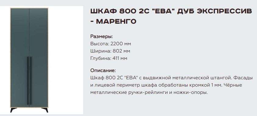 Шкаф 800 2С «Ева» Различные расцветки (Памир) в Нижнем Новгороде фото №5