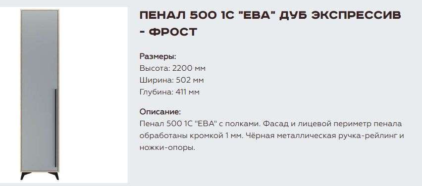 Пенал 500 1С «Ева» Различные расцветки (Памир) в Нижнем Новгороде фото №8