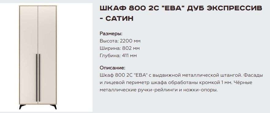 Шкаф 800 2С «Ева» Различные расцветки (Памир) в Нижнем Новгороде фото №3