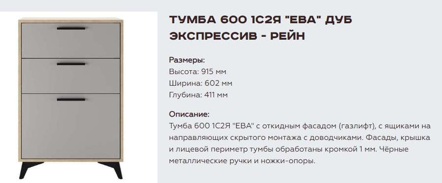 Тумба 600 1С2Я «Ева» Различные расцветки (Памир) в Нижнем Новгороде фото №7