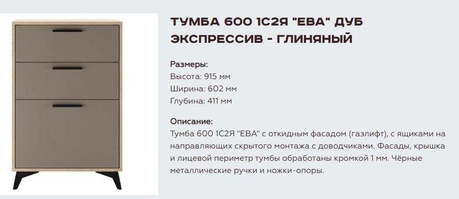 Тумба 600 1С2Я «Ева» Различные расцветки (Памир) в Нижнем Новгороде фото №4