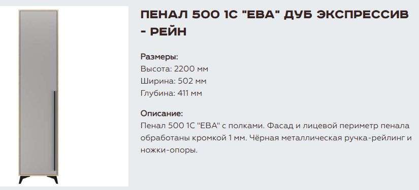 Пенал 500 1С «Ева» Различные расцветки (Памир) в Нижнем Новгороде фото №7