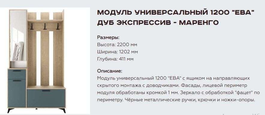 Модуль универсальный 1200 «Ева» Различные расцветки (Памир) в Нижнем Новгороде фото №4