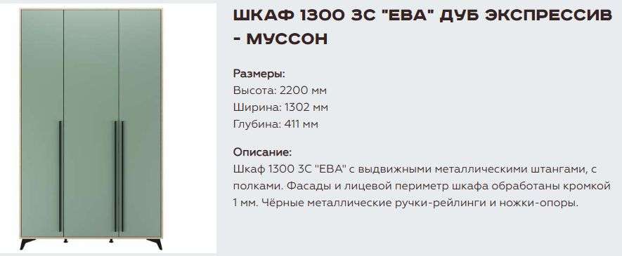 Шкаф 1300 3С «Ева» Различные расцветки (Памир) в Нижнем Новгороде фото №6