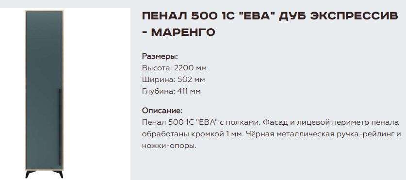 Пенал 500 1С «Ева» Различные расцветки (Памир) в Нижнем Новгороде фото №5