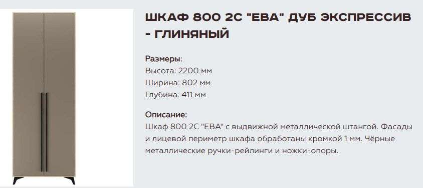 Шкаф 800 2С «Ева» Различные расцветки (Памир) в Нижнем Новгороде фото №4