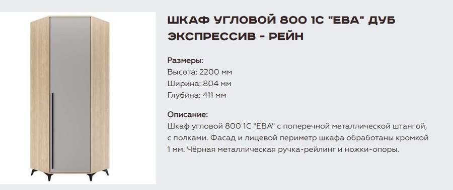 Шкаф угловой 800 1С «Ева» Различные расцветки (Памир) в Нижнем Новгороде фото №9