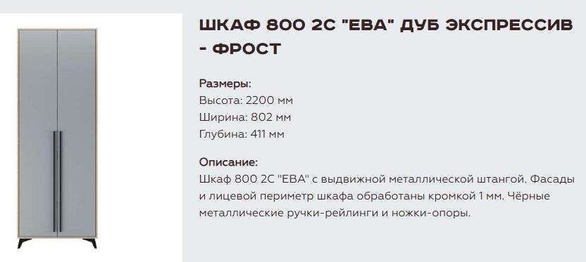 Шкаф 800 2С «Ева» Различные расцветки (Памир) в Нижнем Новгороде фото №8