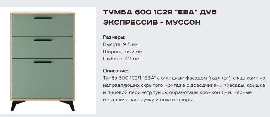 Тумба 600 1С2Я «Ева» Различные расцветки (Памир) в Нижнем Новгороде фото №6