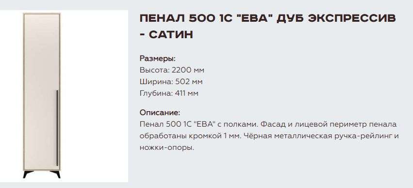 Пенал 500 1С «Ева» Различные расцветки (Памир) в Нижнем Новгороде фото №3