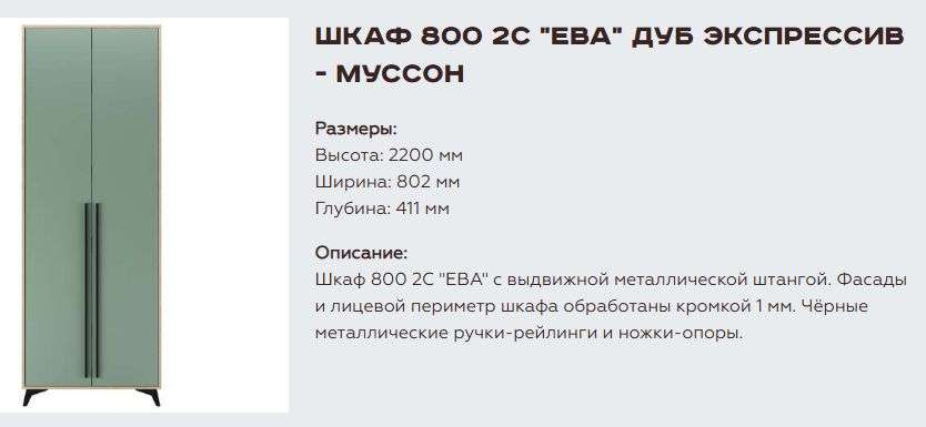 Шкаф 800 2С «Ева» Различные расцветки (Памир) в Нижнем Новгороде фото №6