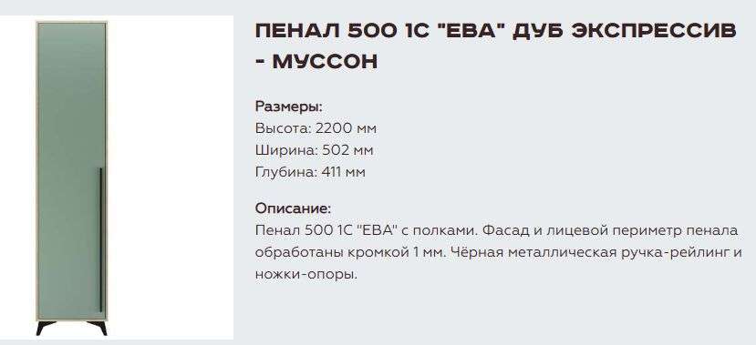 Пенал 500 1С «Ева» Различные расцветки (Памир) в Нижнем Новгороде фото №6