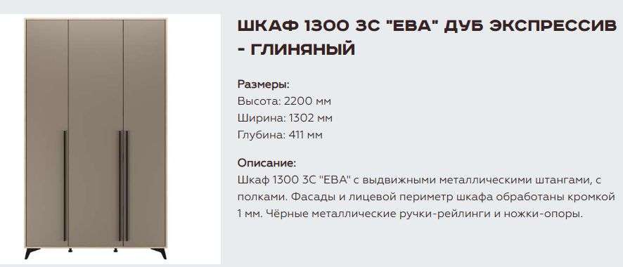 Шкаф 1300 3С «Ева» Различные расцветки (Памир) в Нижнем Новгороде фото №4
