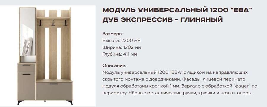 Модуль универсальный 1200 «Ева» Различные расцветки (Памир) в Нижнем Новгороде фото №5