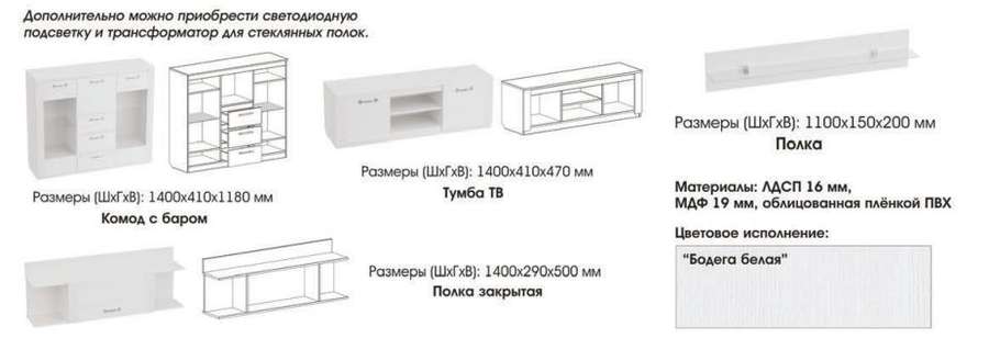 Гостиная «Элана» Модульная Набор-1, Бодега Белая (Мебельград) в Нижнем Новгороде фото №3