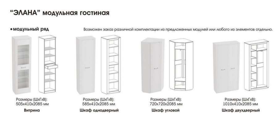Гостиная «Элана» Модульная Набор-1, Бодега Белая (Мебельград) в Нижнем Новгороде фото №2