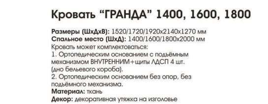 Интерьерная кровать «Гранда» 140,160,180 Три расцветки в Нижнем Новгороде фото №7