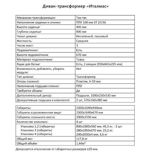 Диван «Италмас» (Аквилон) в Нижнем Новгороде фото №16